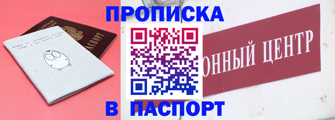 купить прописку в Карабаново